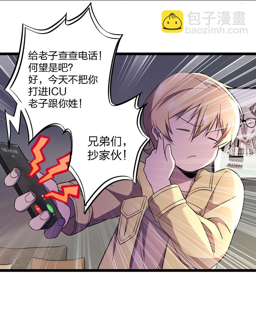 《别误会，我才是受害者！》024 可怜虫的高利贷 第47页