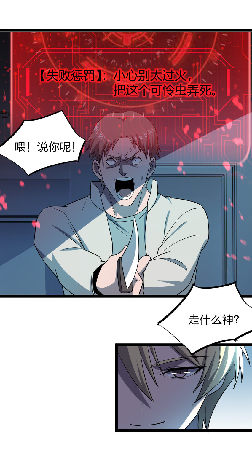 《别误会，我才是受害者！》024 可怜虫的高利贷 第4页