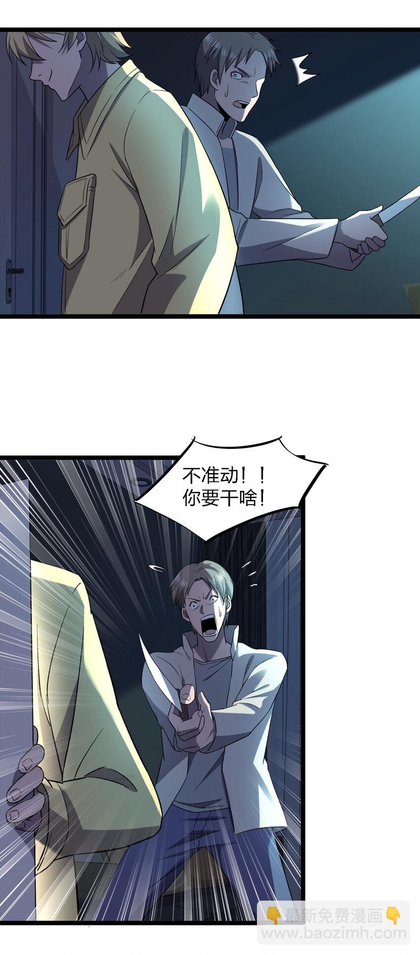 《别误会，我才是受害者！》024 可怜虫的高利贷 第5页