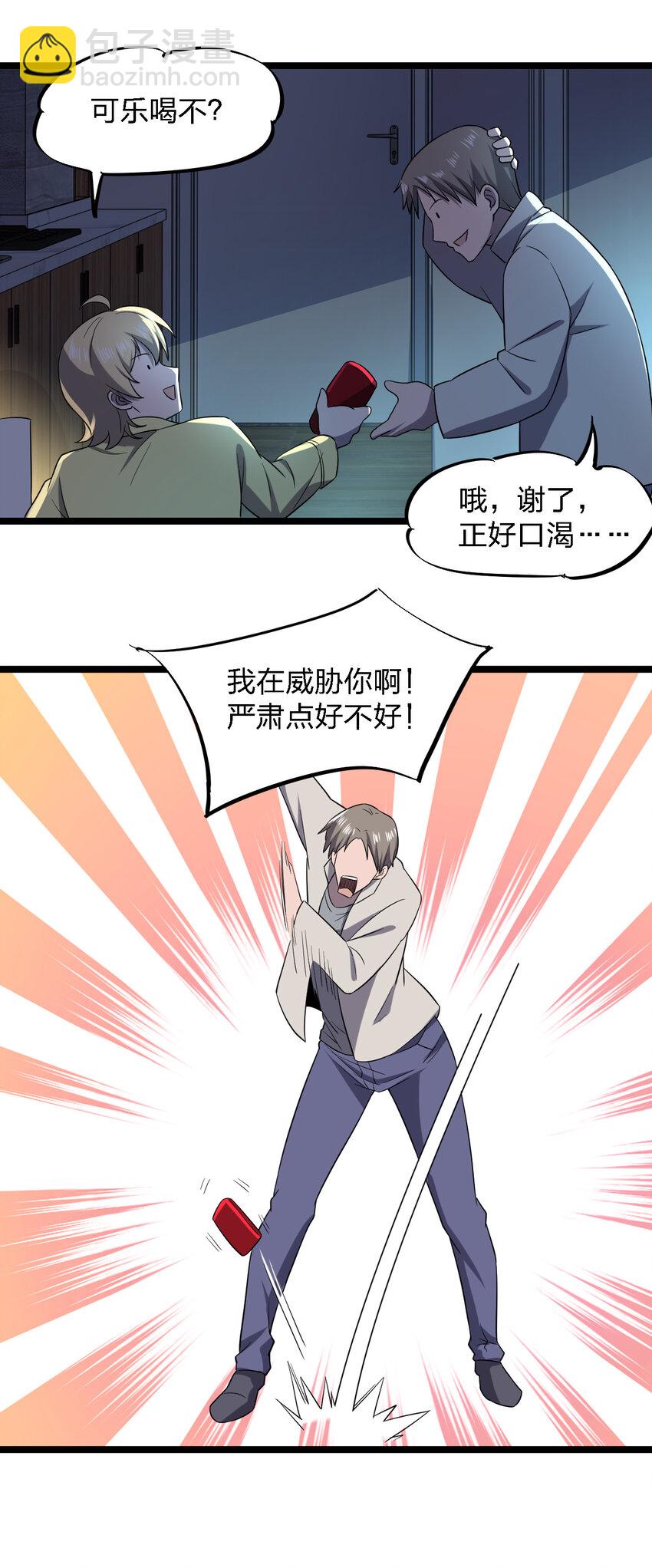 《别误会，我才是受害者！》024 可怜虫的高利贷 第6页