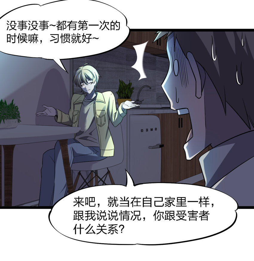 《别误会，我才是受害者！》024 可怜虫的高利贷 第7页