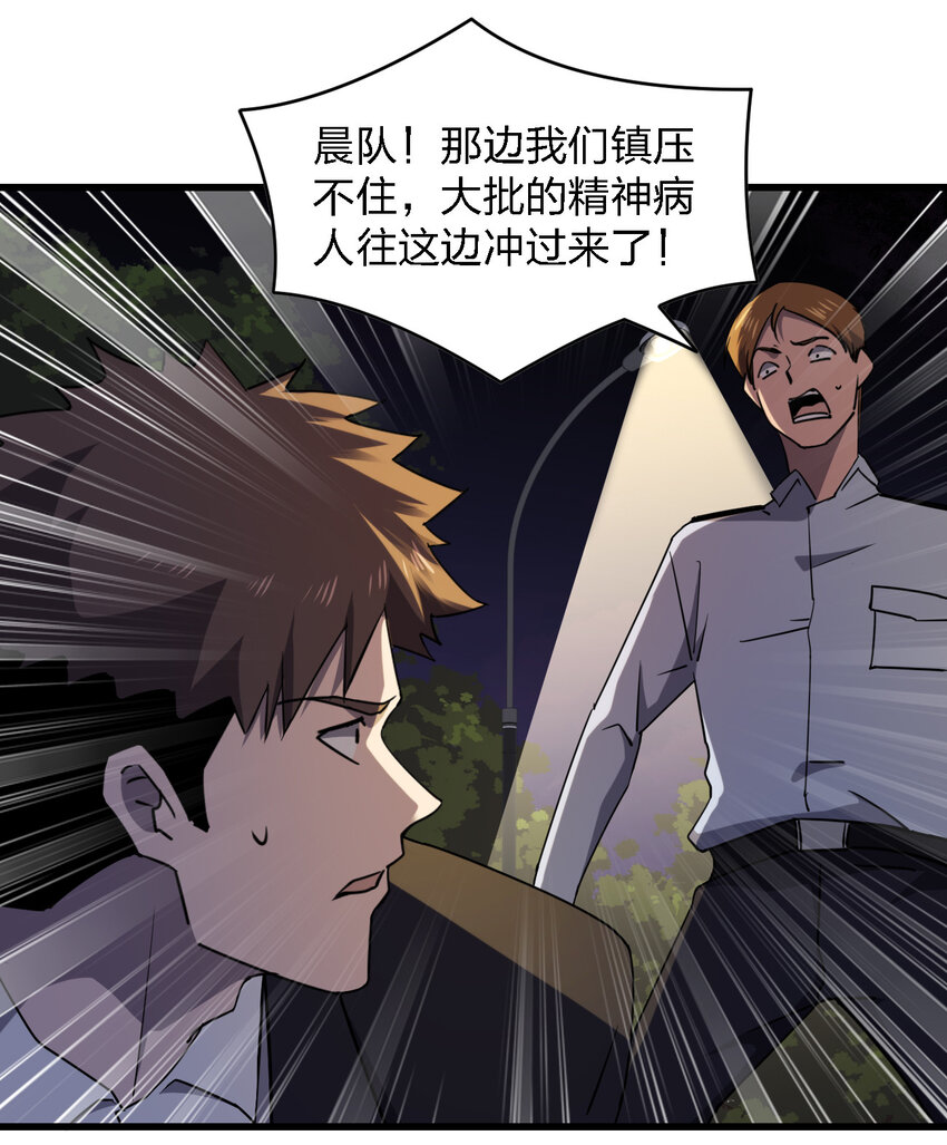 《别误会，我才是受害者！》023 最恐怖的受害者 第10页