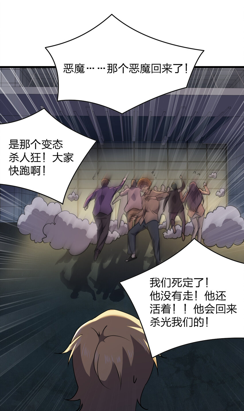 《别误会，我才是受害者！》023 最恐怖的受害者 第21页