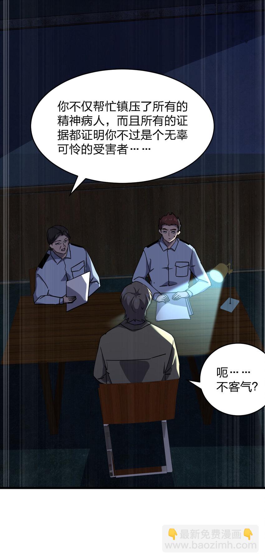《别误会，我才是受害者！》023 最恐怖的受害者 第24页