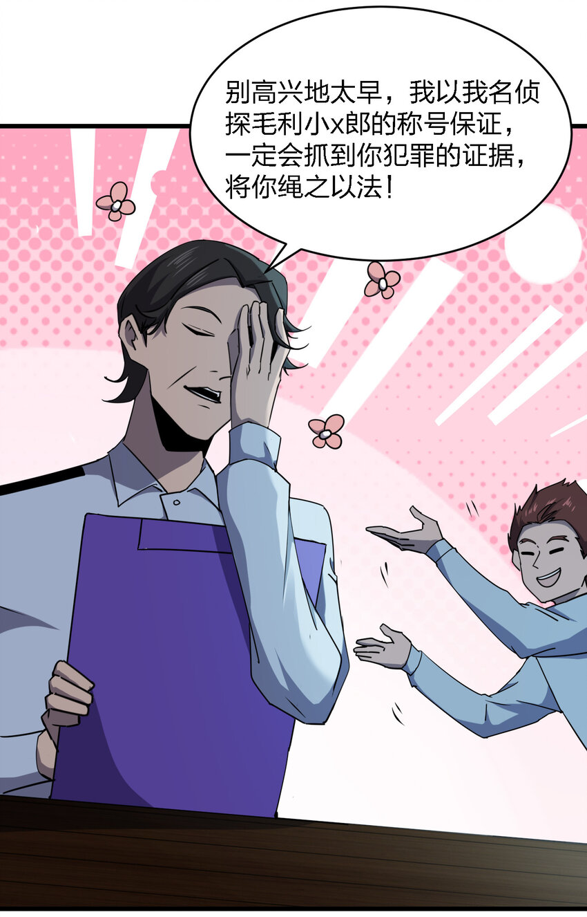 《别误会，我才是受害者！》023 最恐怖的受害者 第25页