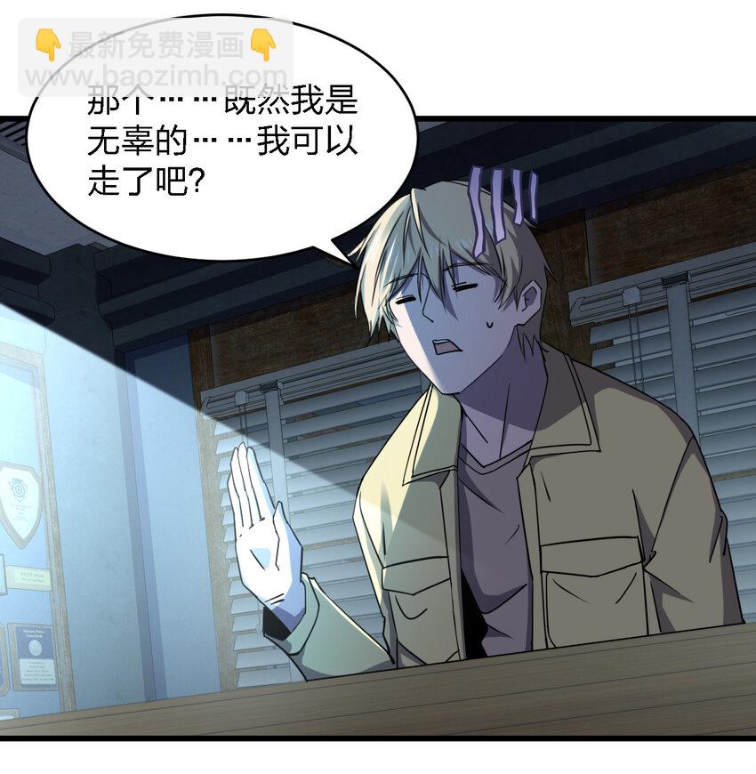 《别误会，我才是受害者！》023 最恐怖的受害者 第26页