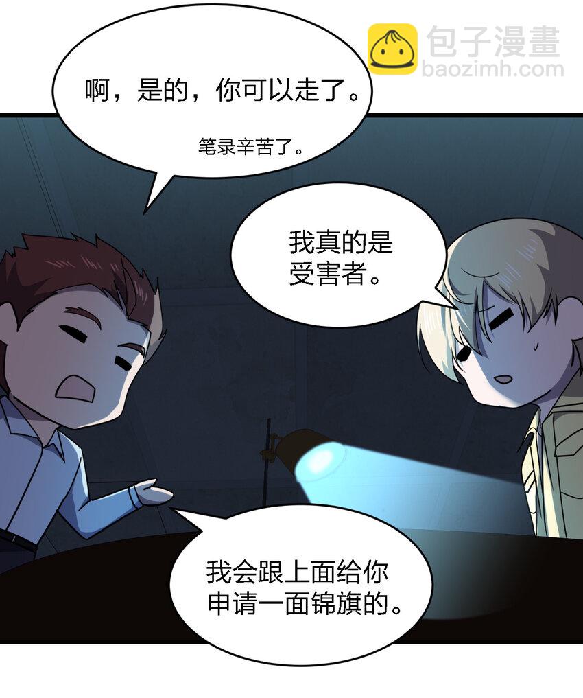 《别误会，我才是受害者！》023 最恐怖的受害者 第27页