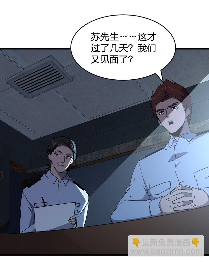 《别误会，我才是受害者！》023 最恐怖的受害者 第2页