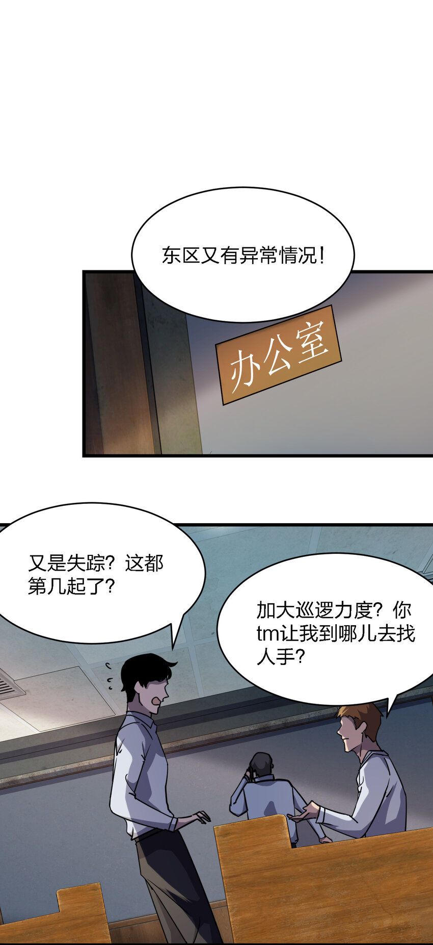 《别误会，我才是受害者！》023 最恐怖的受害者 第33页