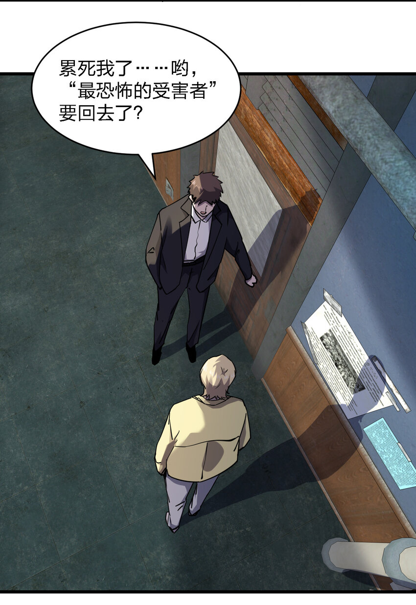 《别误会，我才是受害者！》023 最恐怖的受害者 第34页