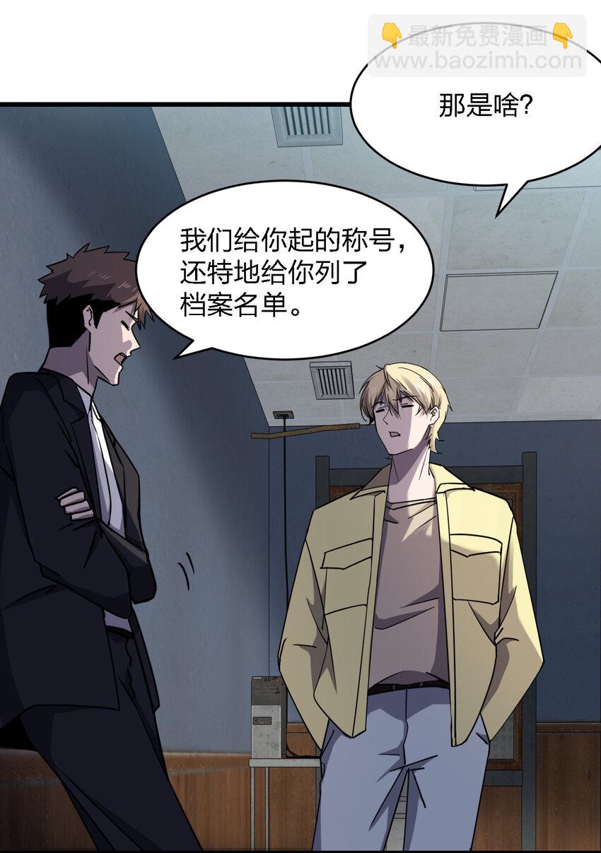 《别误会，我才是受害者！》023 最恐怖的受害者 第35页