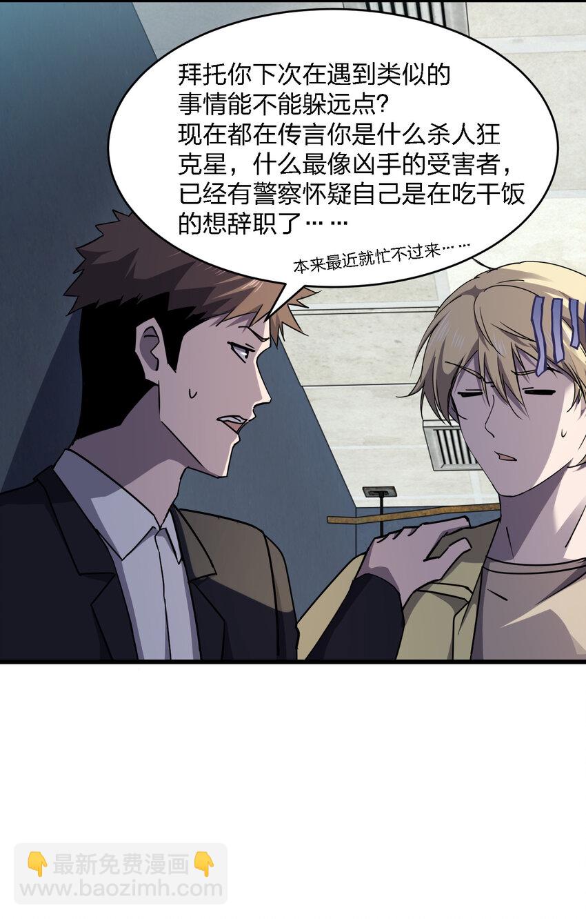 《别误会，我才是受害者！》023 最恐怖的受害者 第36页
