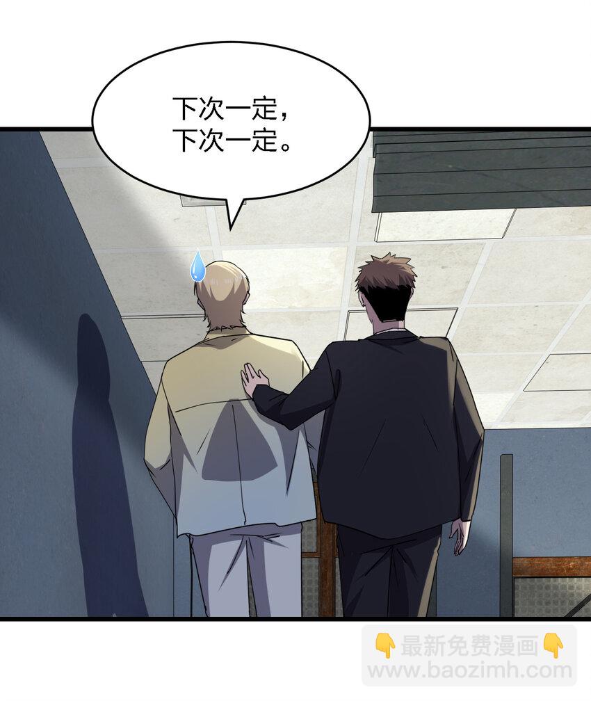 《别误会，我才是受害者！》023 最恐怖的受害者 第37页