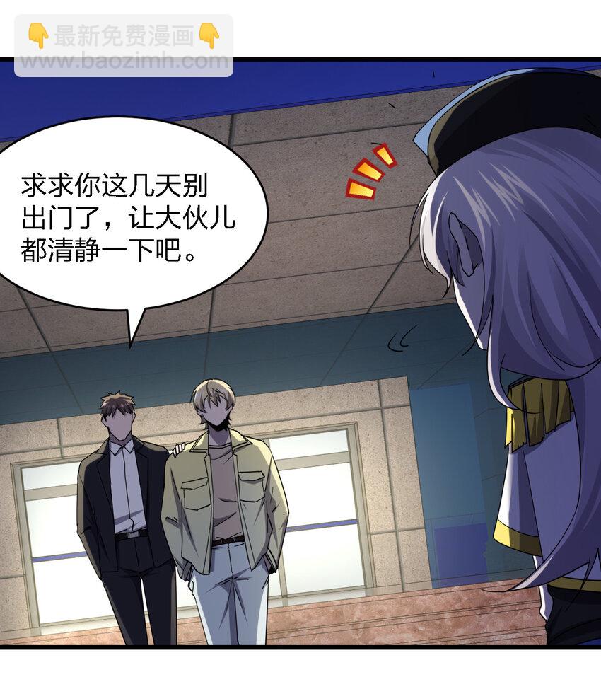 《别误会，我才是受害者！》023 最恐怖的受害者 第39页