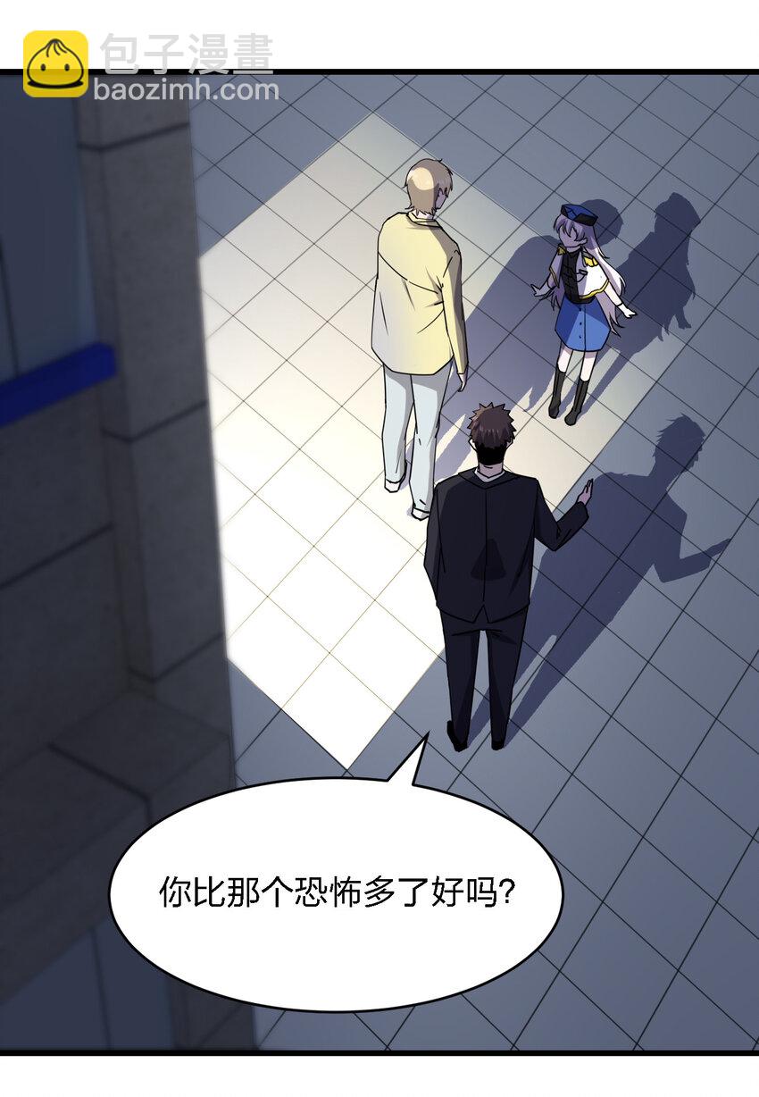 《别误会，我才是受害者！》023 最恐怖的受害者 第41页