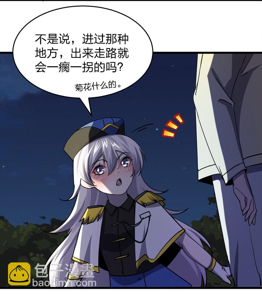 《别误会，我才是受害者！》023 最恐怖的受害者 第43页