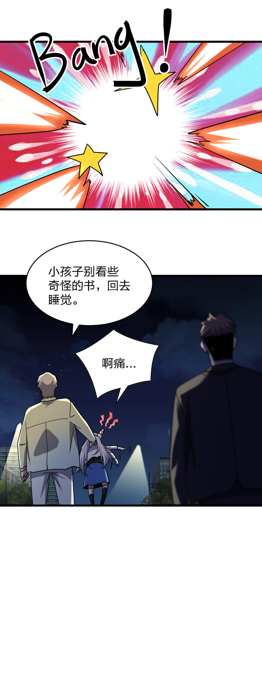《别误会，我才是受害者！》023 最恐怖的受害者 第44页