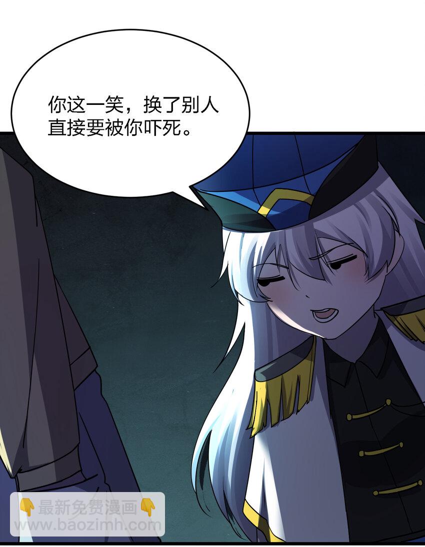《别误会，我才是受害者！》023 最恐怖的受害者 第48页