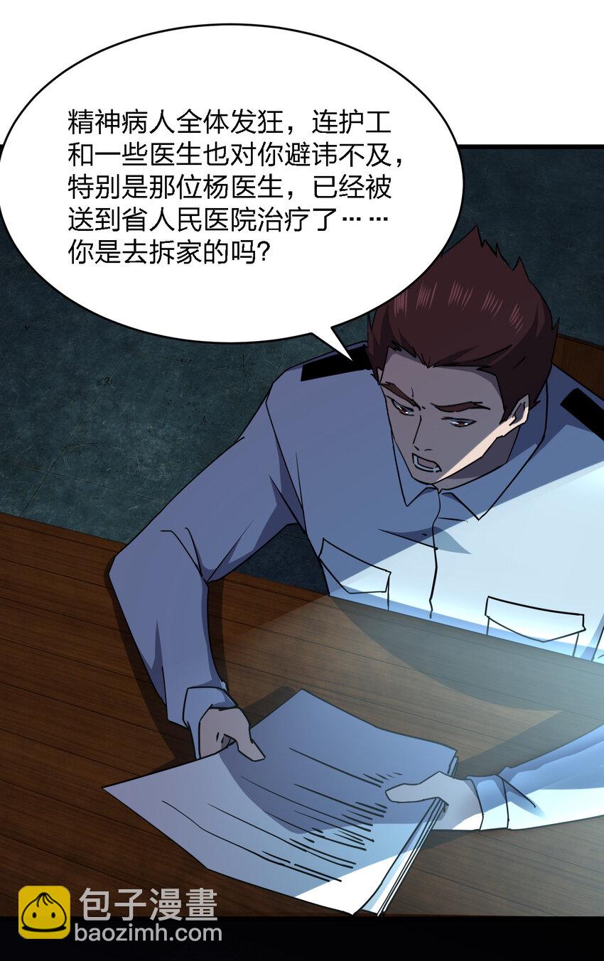 《别误会，我才是受害者！》023 最恐怖的受害者 第4页
