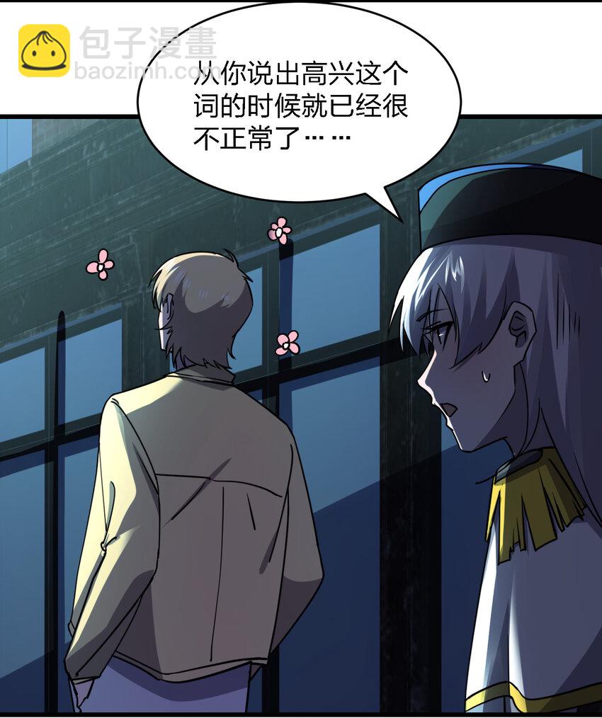 《别误会，我才是受害者！》023 最恐怖的受害者 第50页