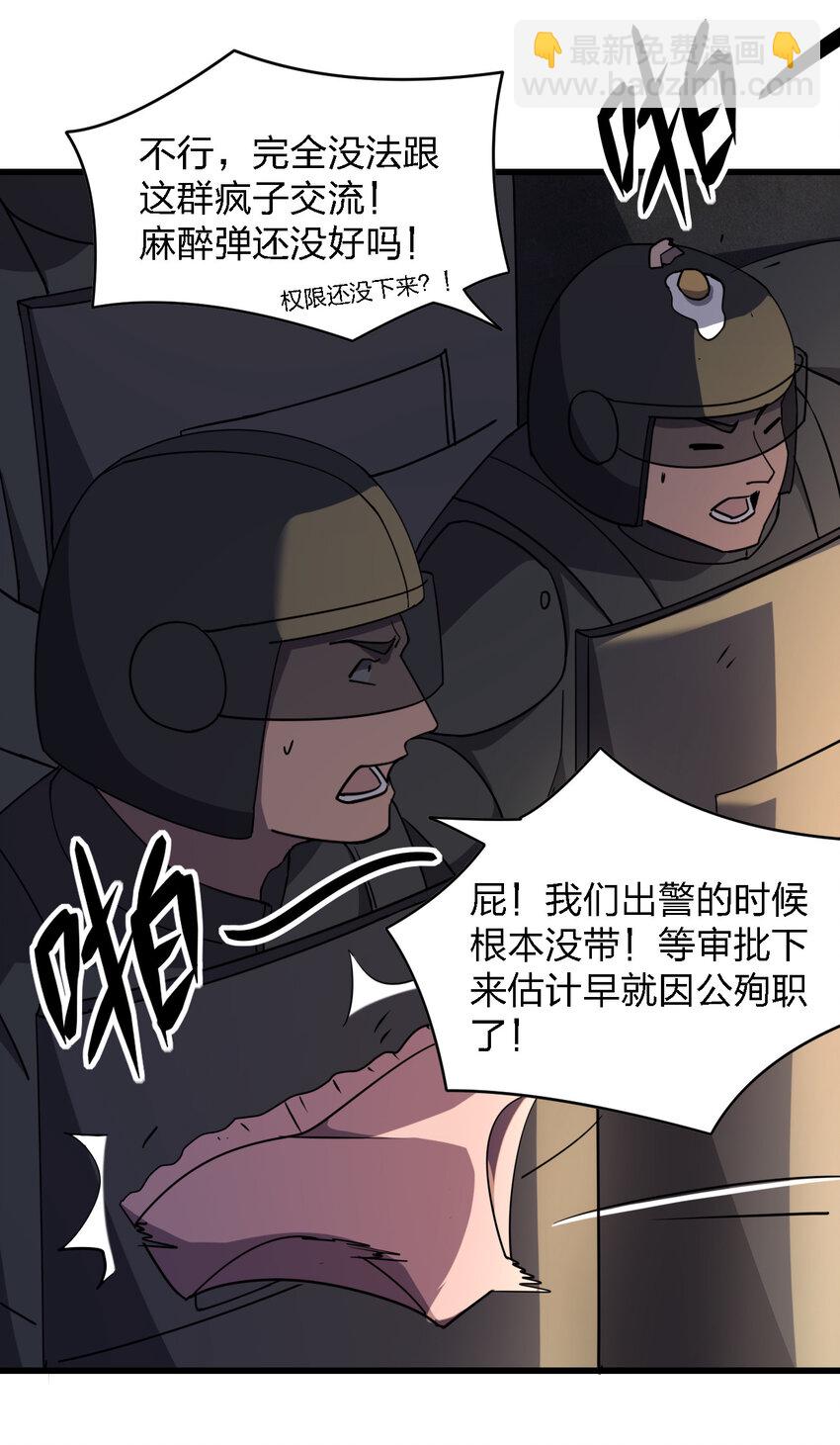 《别误会，我才是受害者！》023 最恐怖的受害者 第8页
