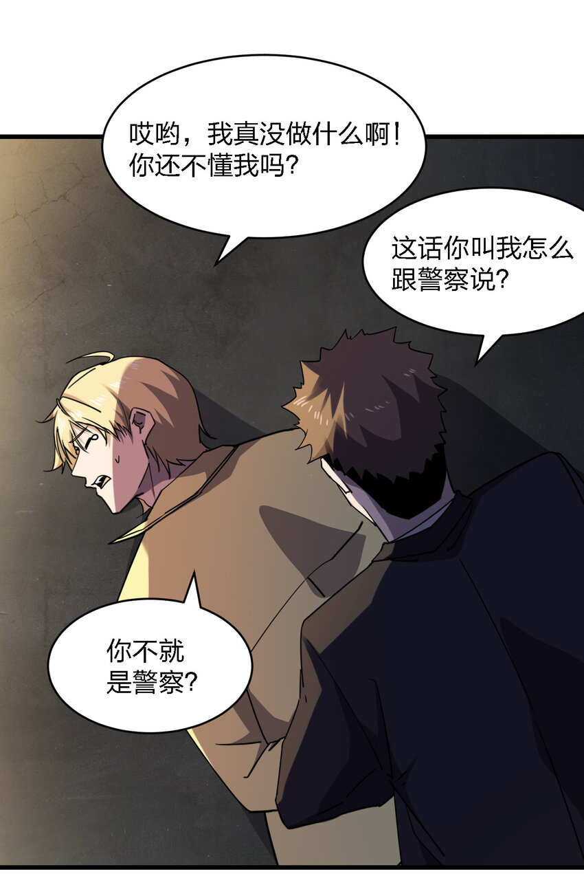 《别误会，我才是受害者！》023 最恐怖的受害者 第9页