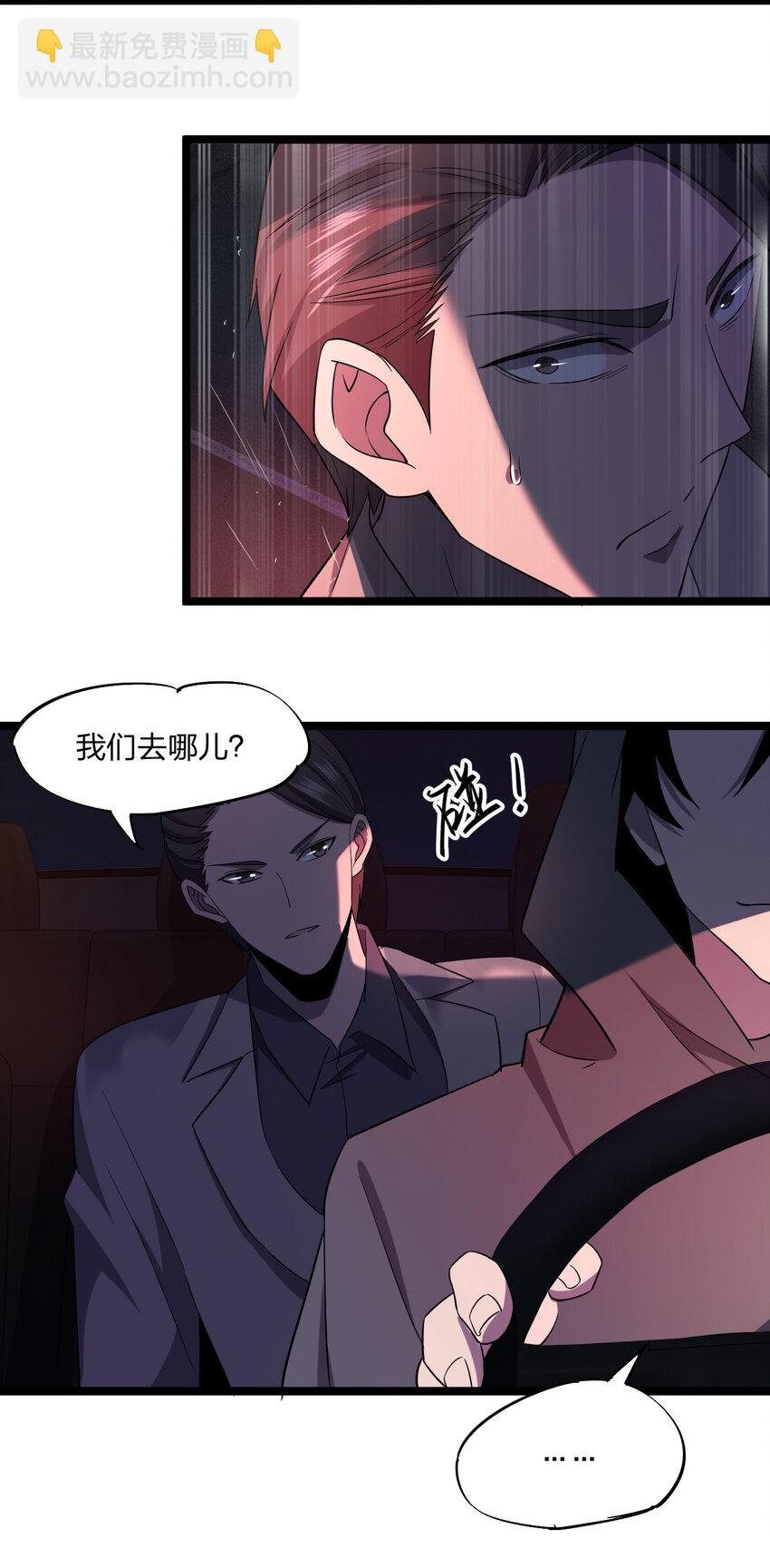 《别误会，我才是受害者！》021 好戏，开场！ 第15页