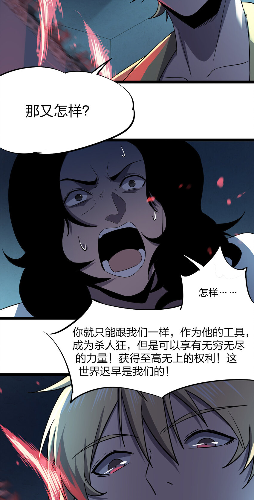 《别误会，我才是受害者！》021 好戏，开场！ 第40页