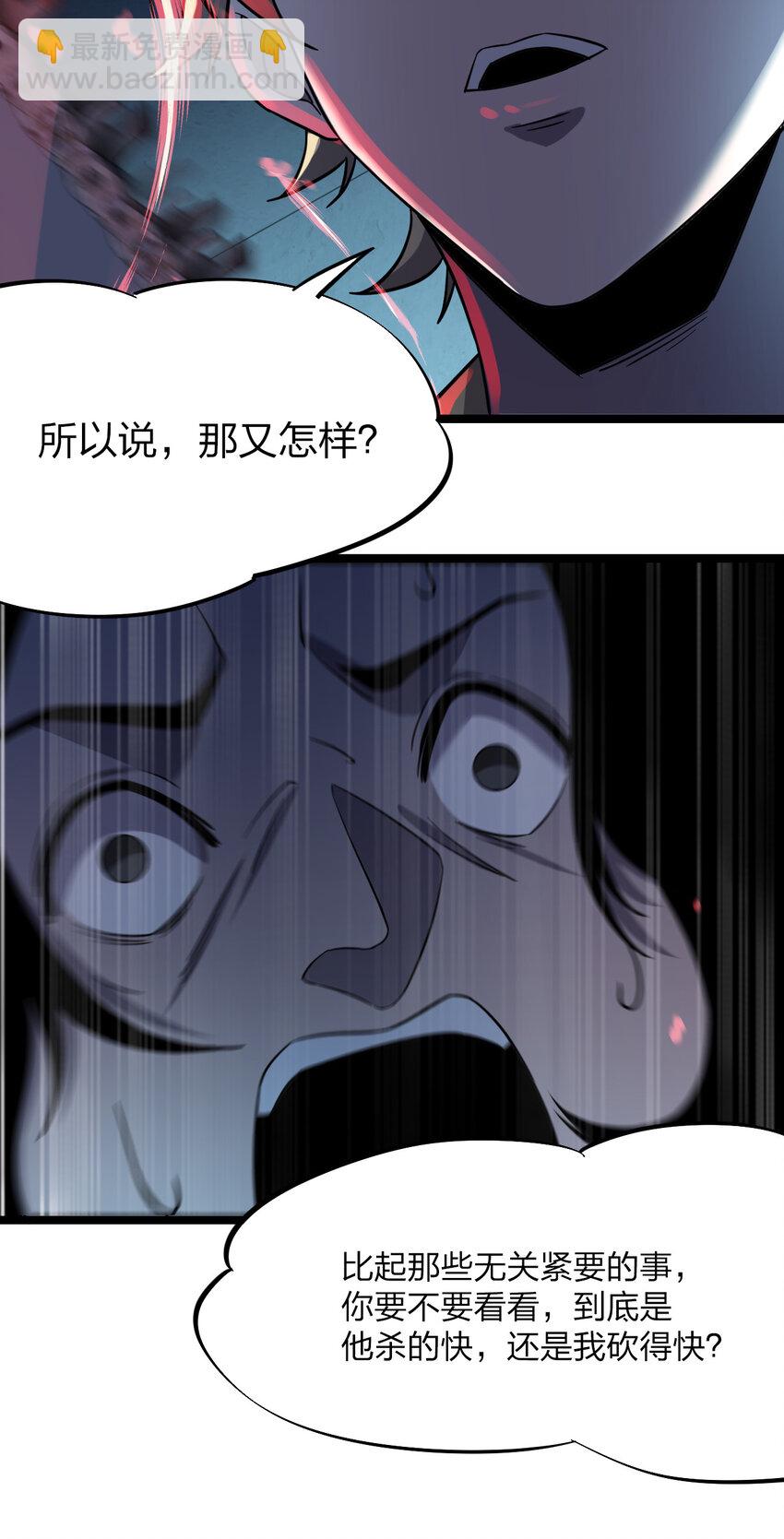 《别误会，我才是受害者！》021 好戏，开场！ 第41页