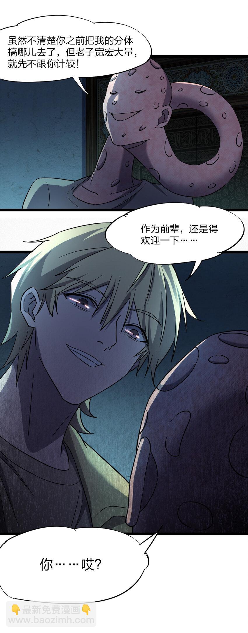 《别误会，我才是受害者！》021 好戏，开场！ 第44页