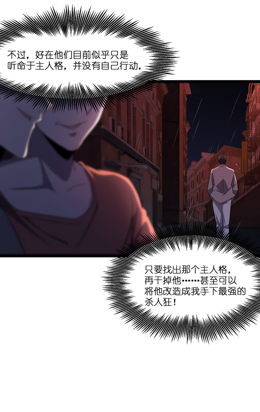 《别误会，我才是受害者！》021 好戏，开场！ 第9页