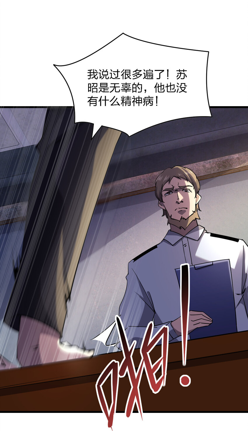 《别误会，我才是受害者！》022 去警察局再解释吧！ 第2页