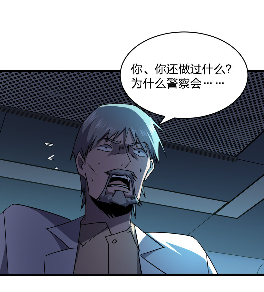 《别误会，我才是受害者！》022 去警察局再解释吧！ 第38页