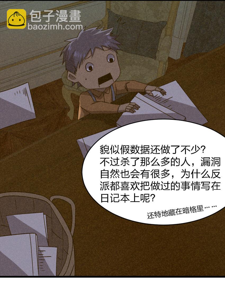 《别误会，我才是受害者！》022 去警察局再解释吧！ 第40页