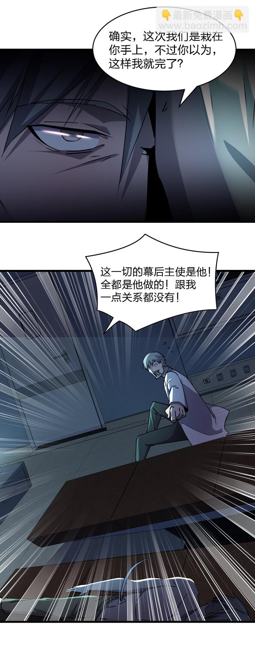 《别误会，我才是受害者！》022 去警察局再解释吧！ 第43页
