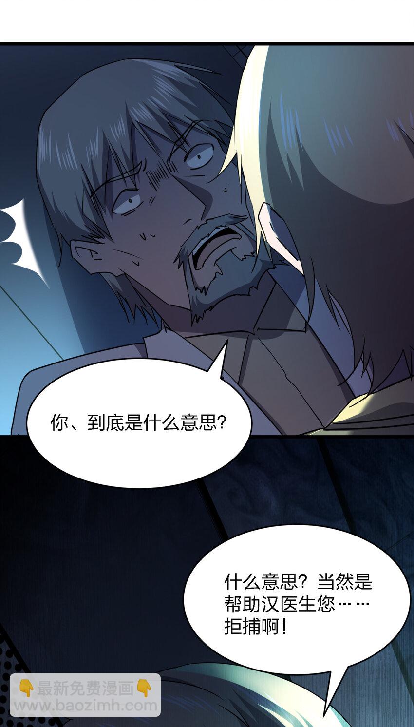 《别误会，我才是受害者！》022 去警察局再解释吧！ 第48页