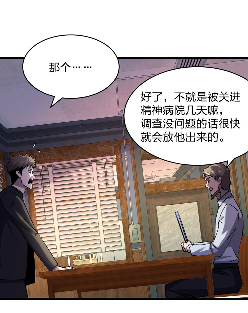 《别误会，我才是受害者！》022 去警察局再解释吧！ 第4页