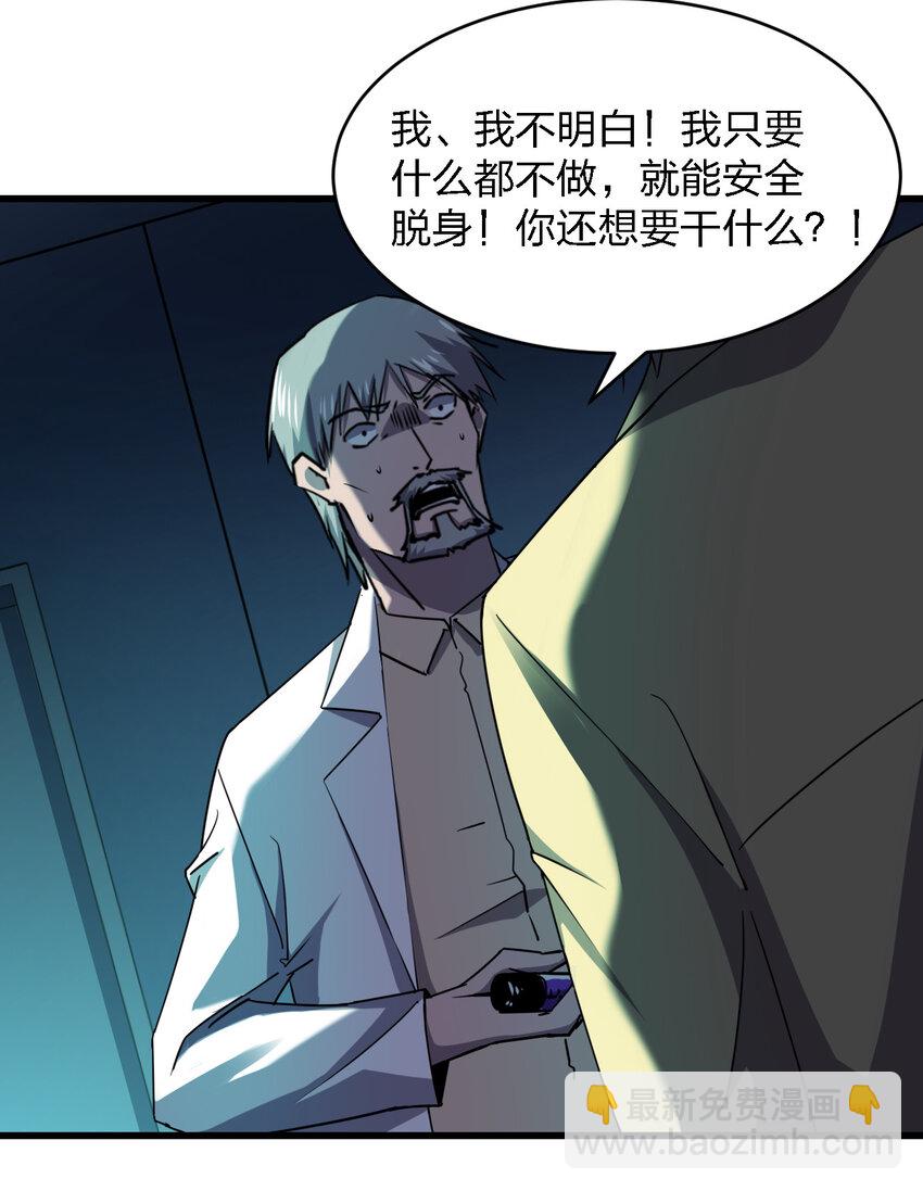 《别误会，我才是受害者！》022 去警察局再解释吧！ 第50页