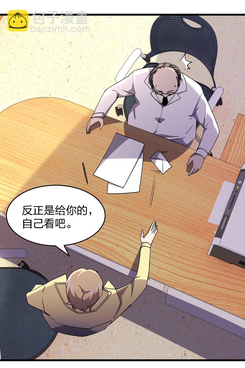 《别误会，我才是受害者！》026 谁更会催眠？ 第10页