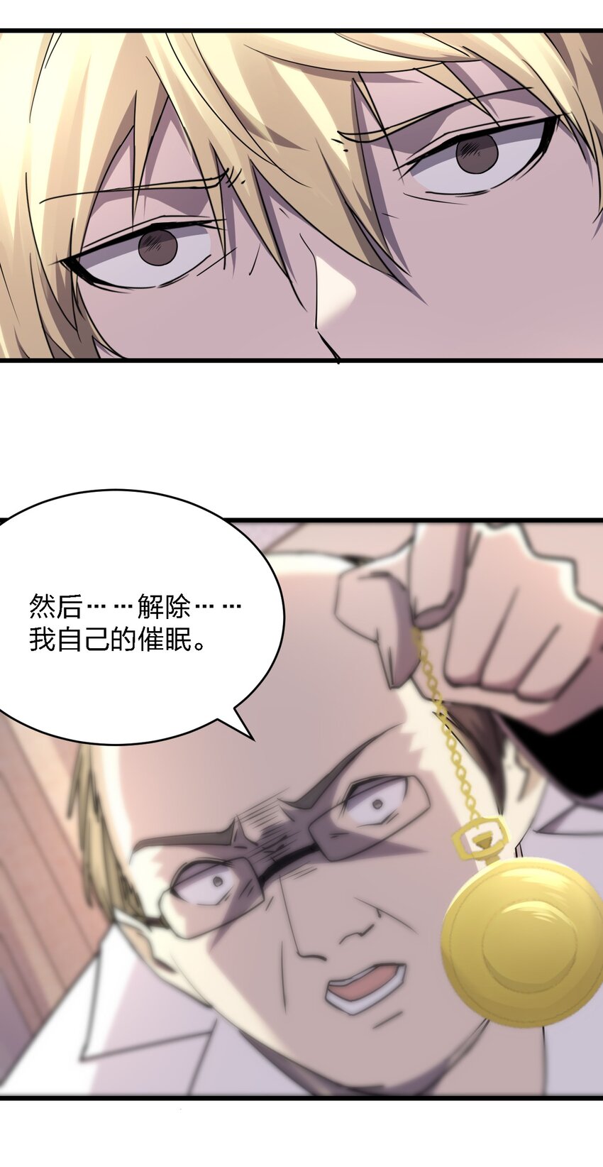 《别误会，我才是受害者！》026 谁更会催眠？ 第15页