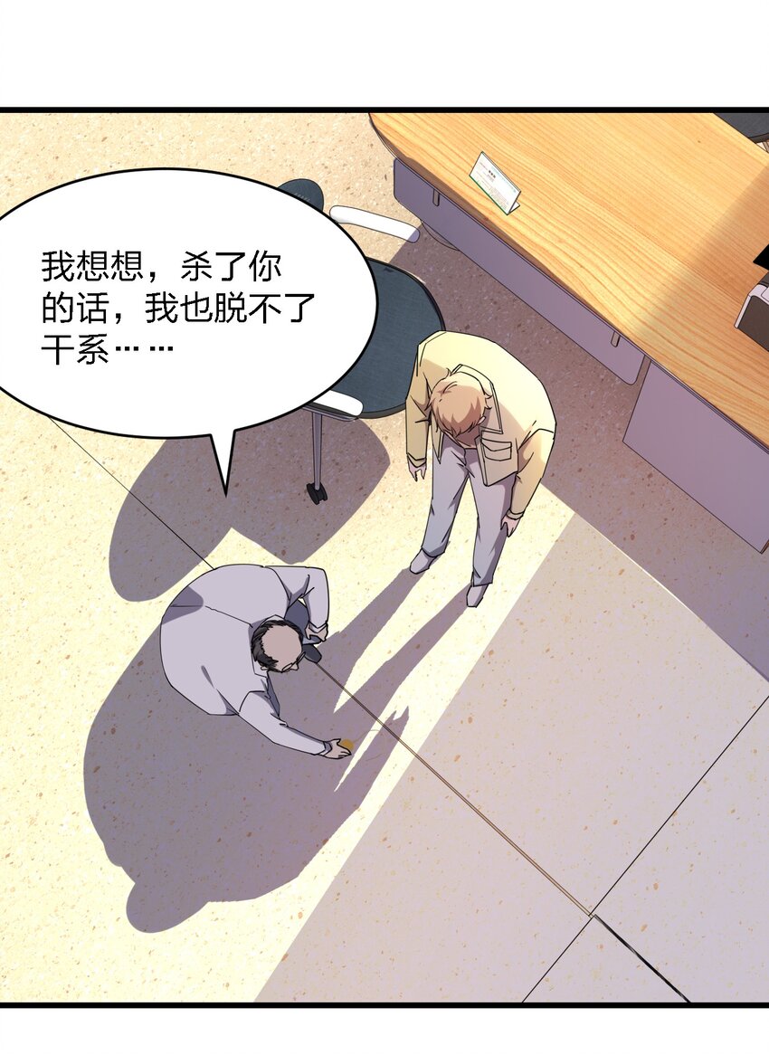 《别误会，我才是受害者！》026 谁更会催眠？ 第19页
