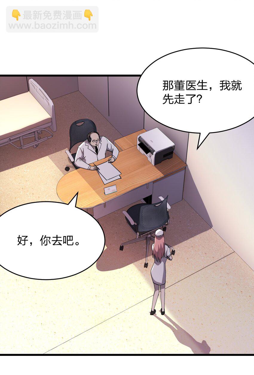 《别误会，我才是受害者！》026 谁更会催眠？ 第2页