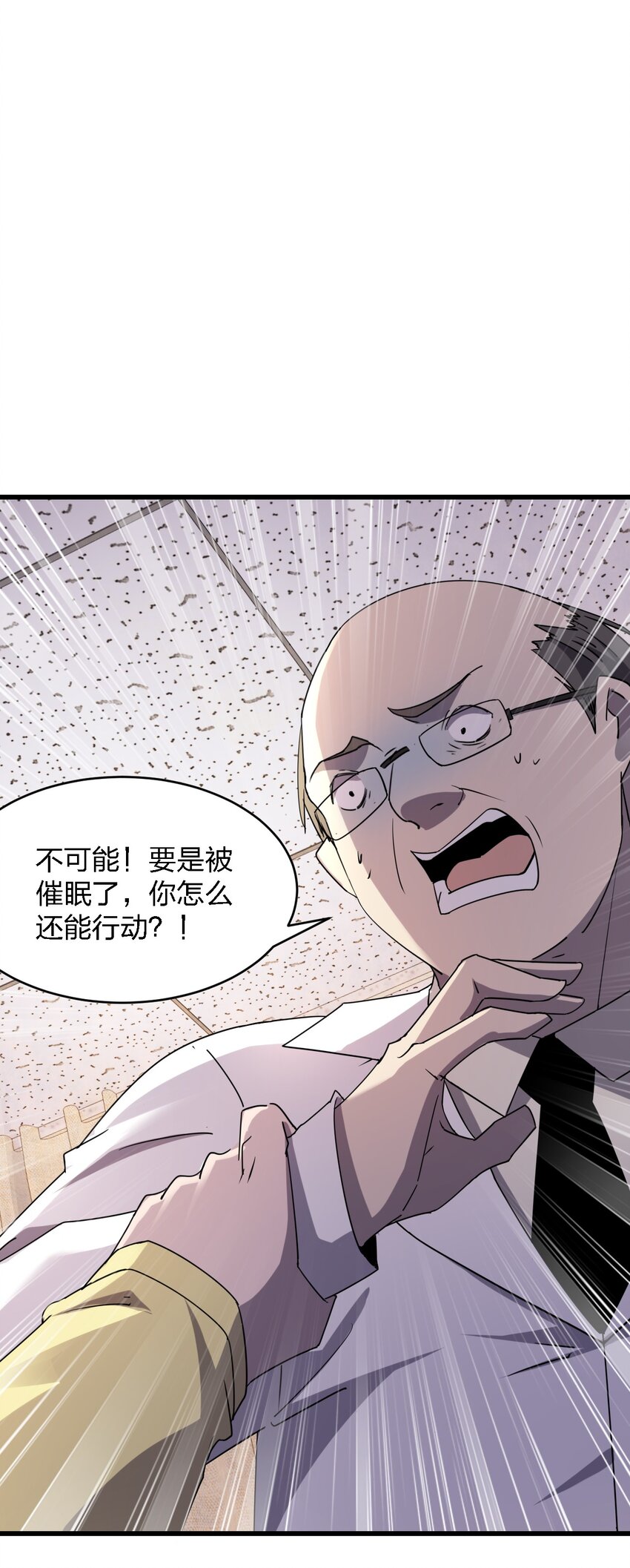 《别误会，我才是受害者！》026 谁更会催眠？ 第35页