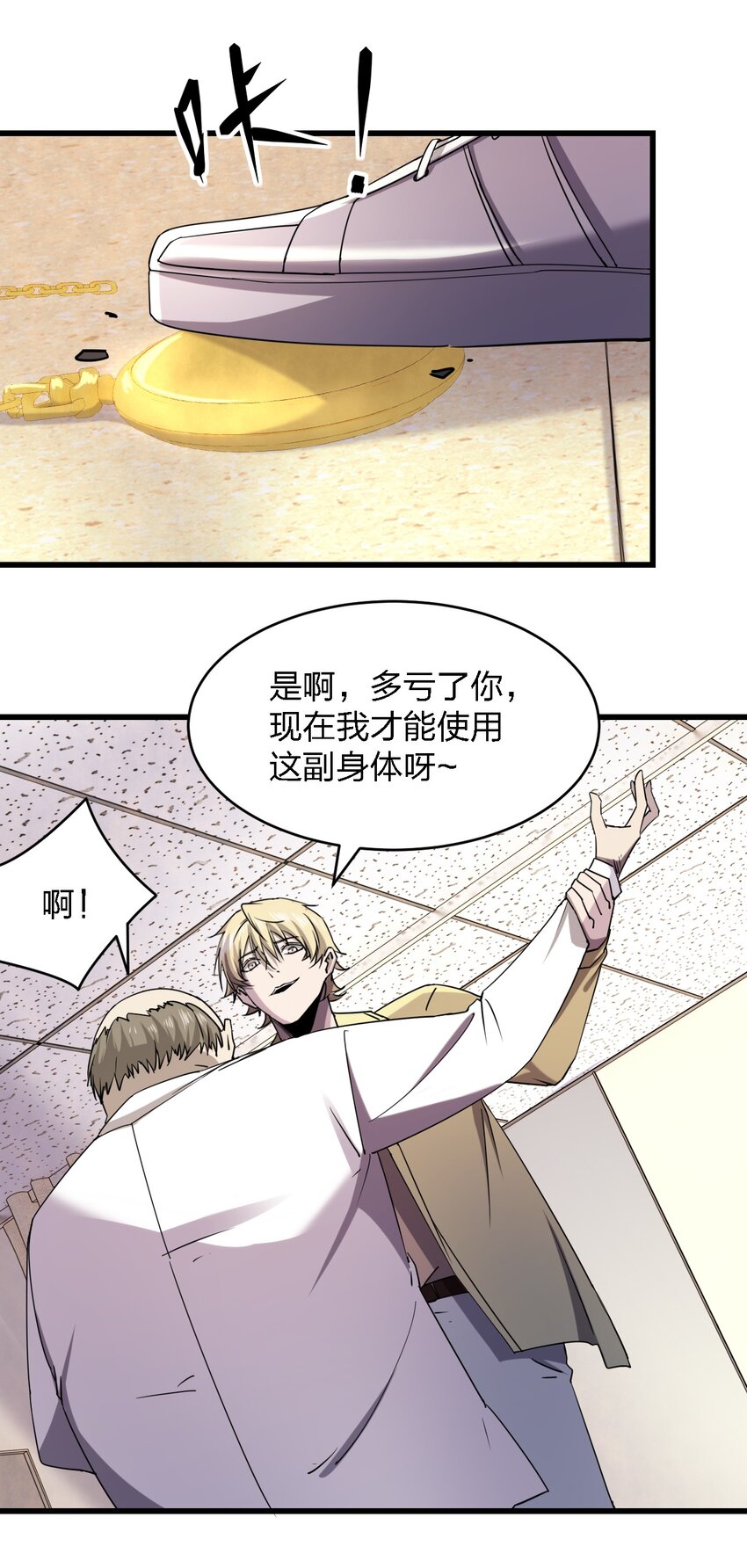《别误会，我才是受害者！》026 谁更会催眠？ 第36页