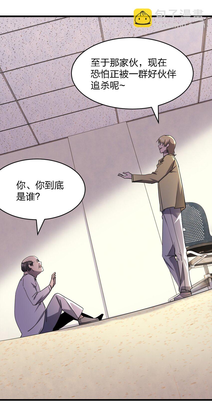 《别误会，我才是受害者！》026 谁更会催眠？ 第37页