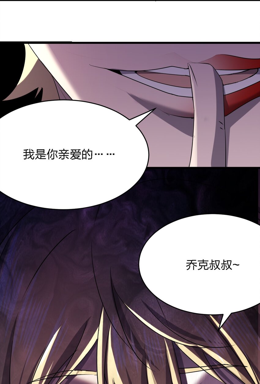 《别误会，我才是受害者！》026 谁更会催眠？ 第39页
