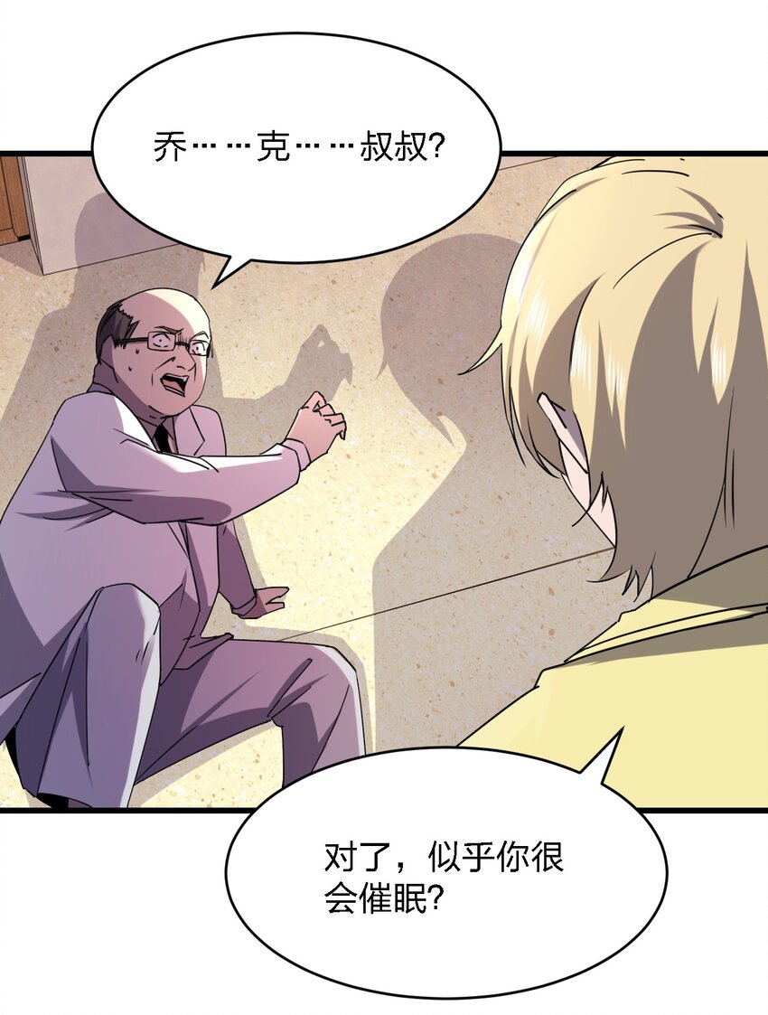 《别误会，我才是受害者！》026 谁更会催眠？ 第41页