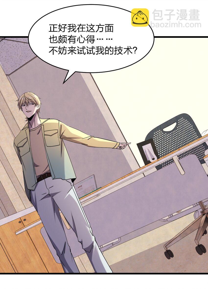 《别误会，我才是受害者！》026 谁更会催眠？ 第42页