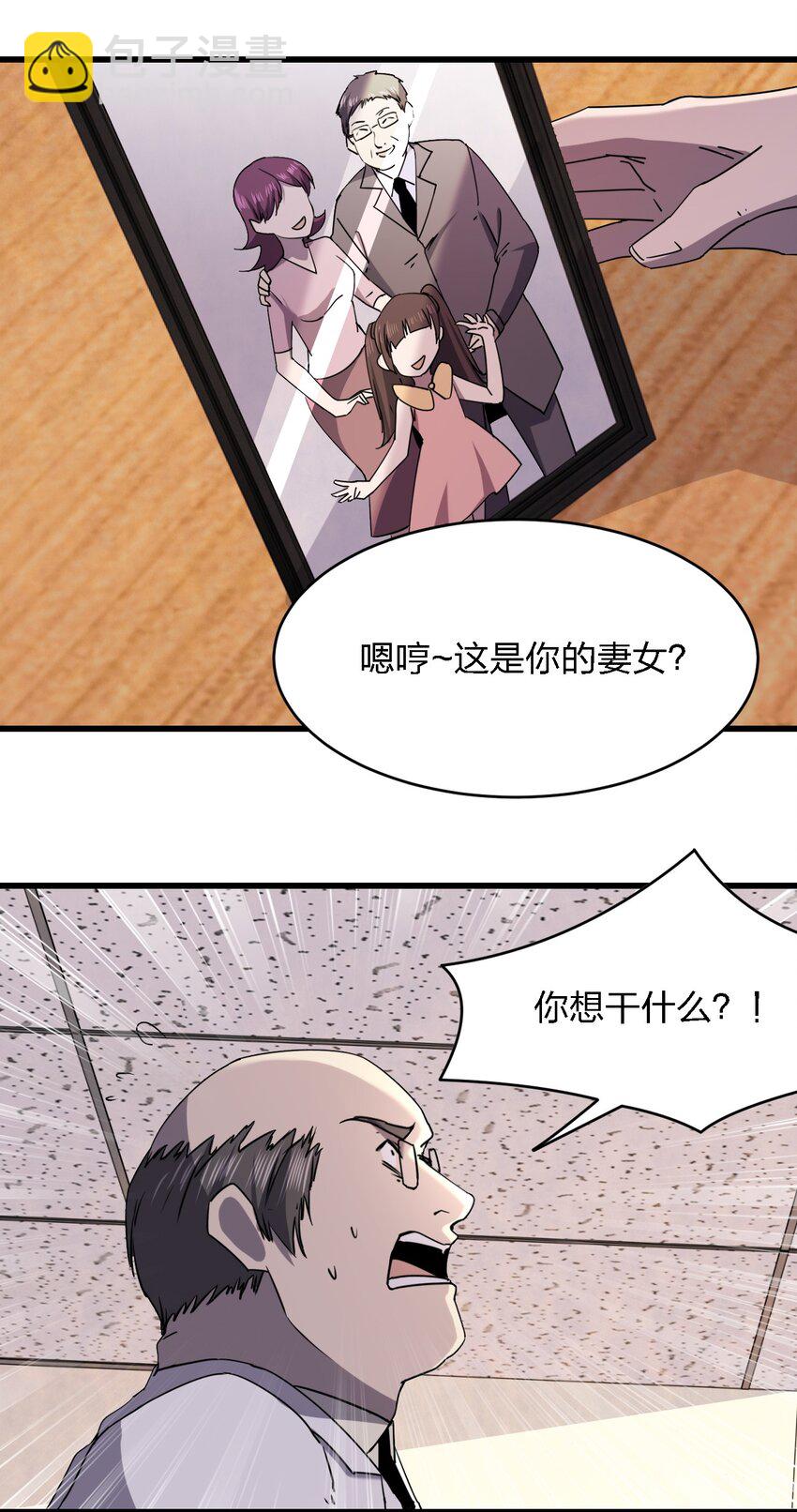 《别误会，我才是受害者！》026 谁更会催眠？ 第44页