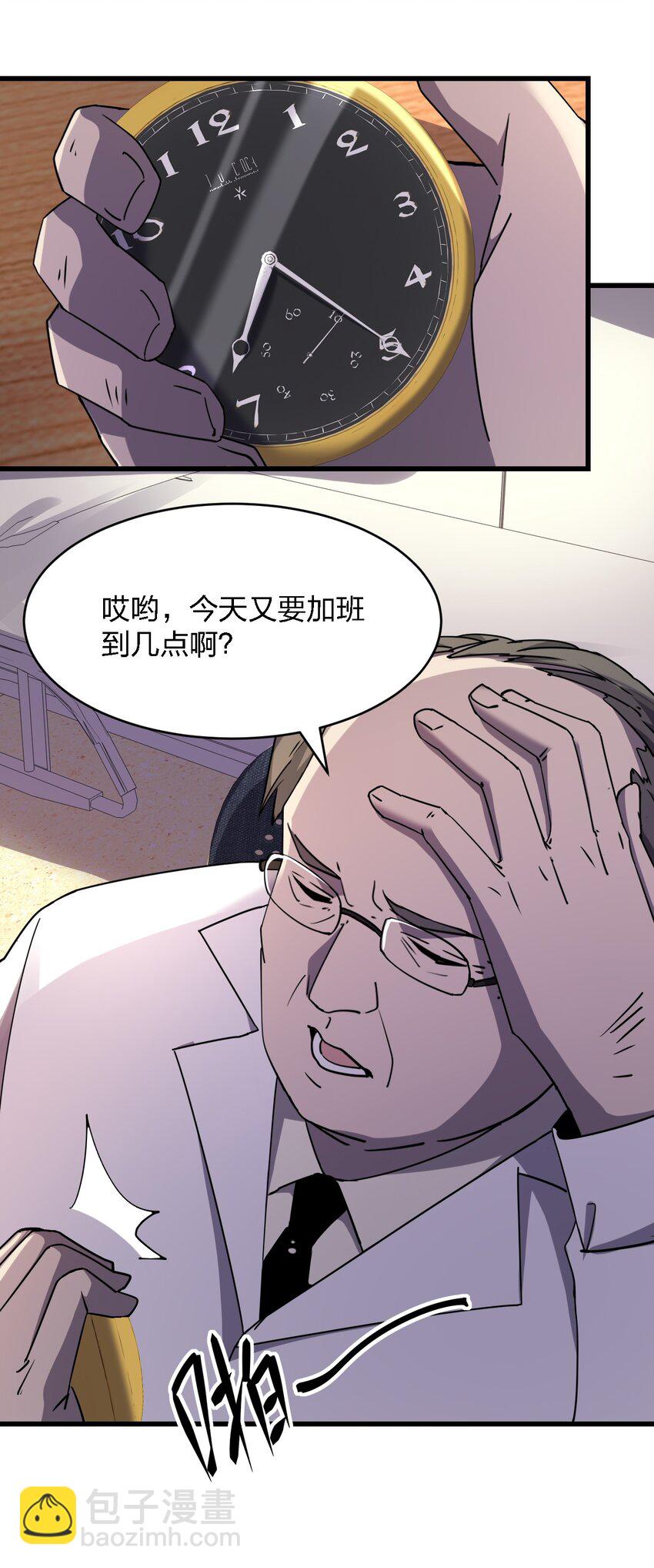 《别误会，我才是受害者！》026 谁更会催眠？ 第4页